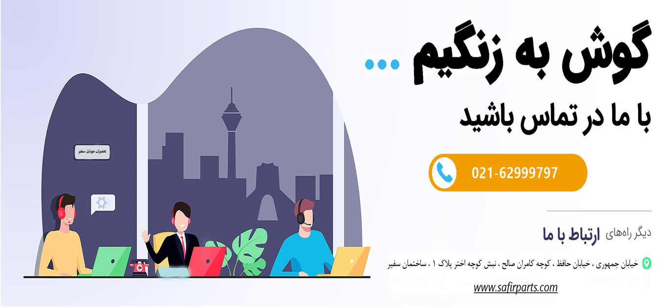 راه های ارتباطی با سفیر