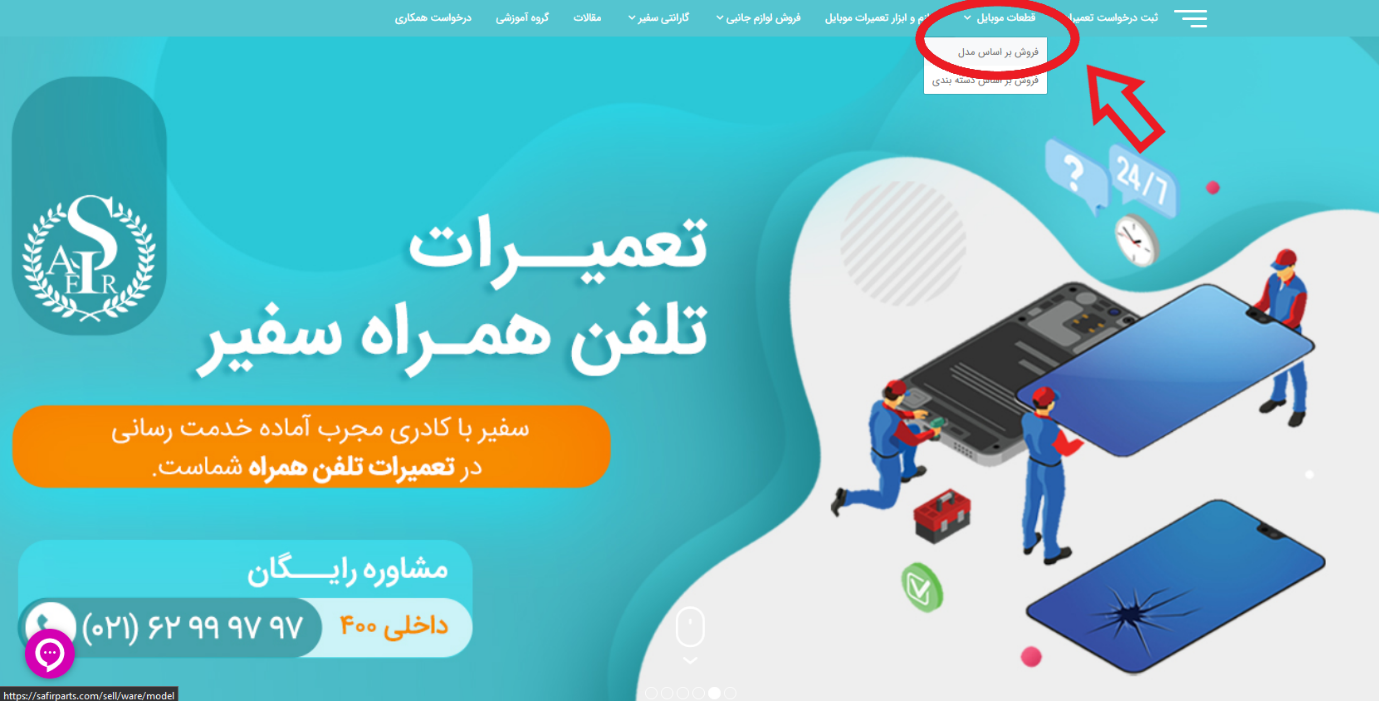 فروش قطعات موبایل