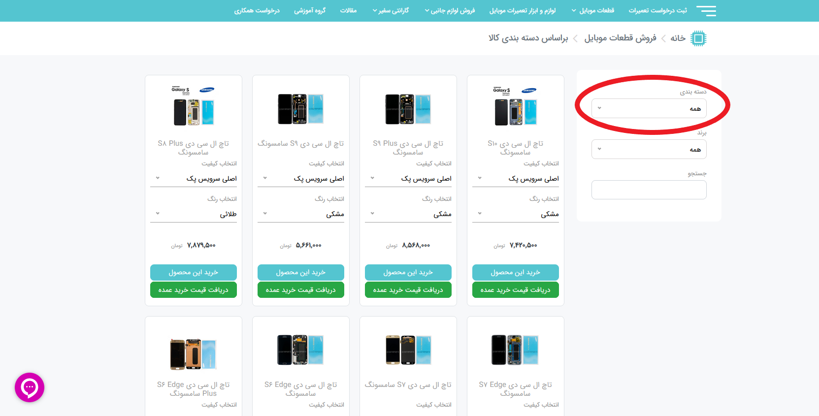 فروش براساس دسته بندی