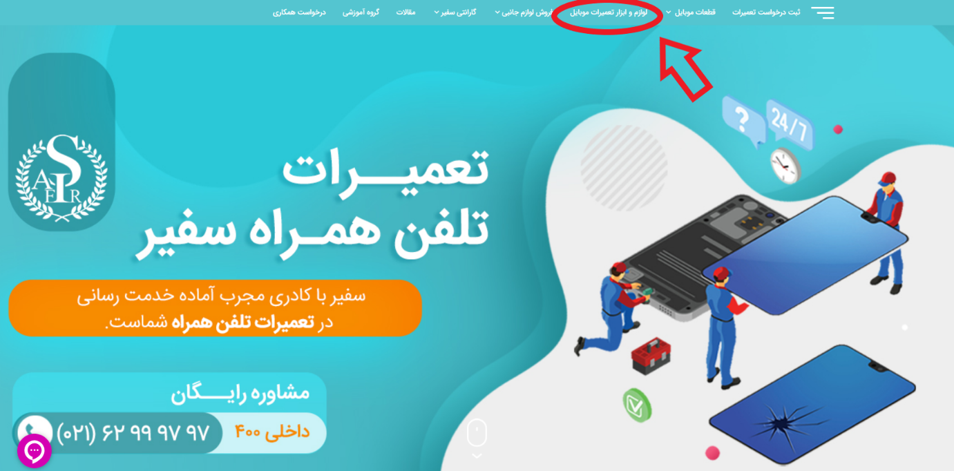 لوازم و ابزار تعمیرات موبایل