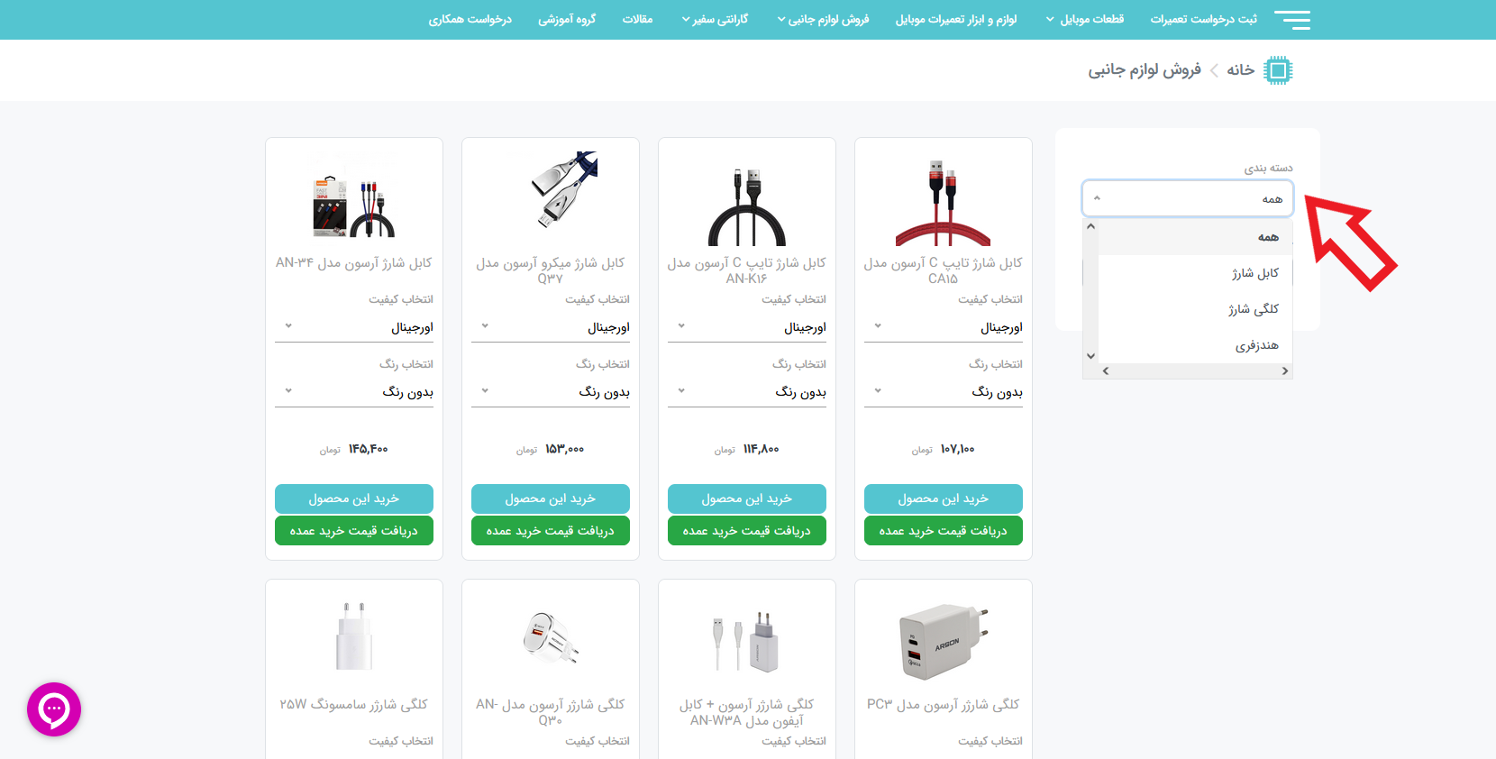 فروش لوازم جانبی